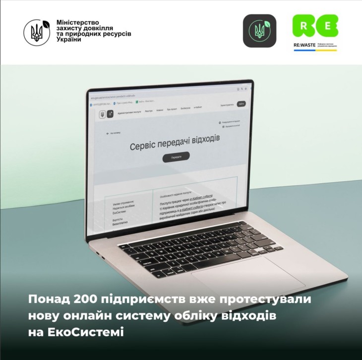 Понад 200 підприємств вже протестували нову онлайн систему обліку відходів на ЕкоСистемі