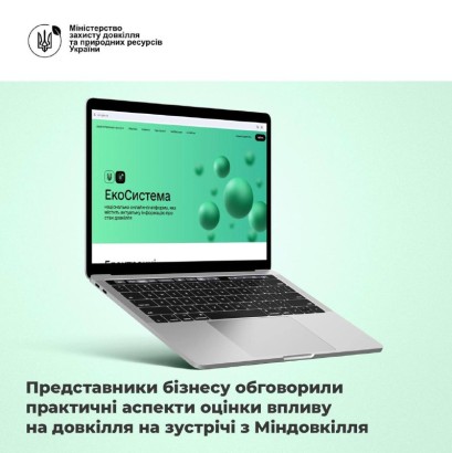 ​​Представники бізнесу обговорили практичні аспекти оцінки впливу на довкілля на зустрічі з Міндовкілля