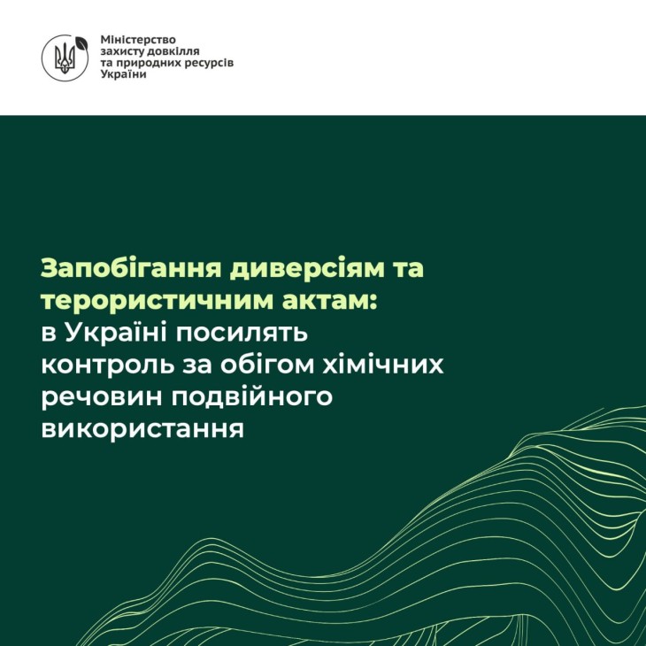 Запобігання диверсіям та терористичним актам: в Україні посилять контроль за обігом хімічних речовин подвійного використання