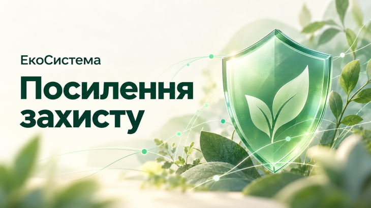 Тимчасова недоступність електронних сервісів «ЕкоСистеми»